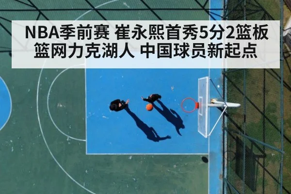 basketball court action